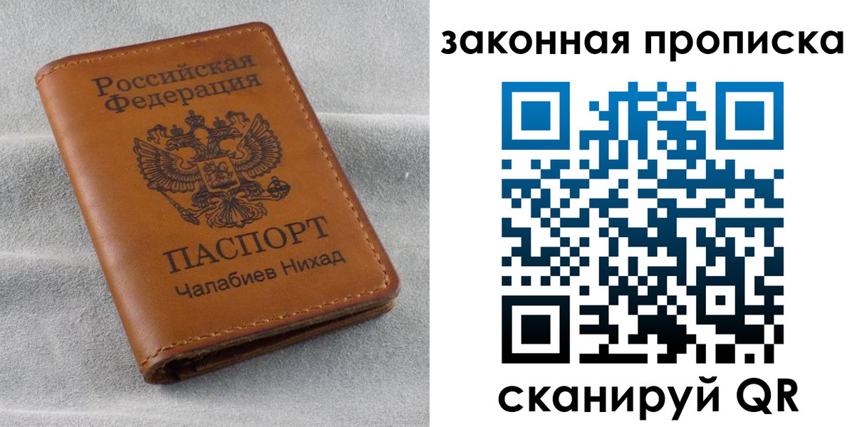 прописка в Вичуге